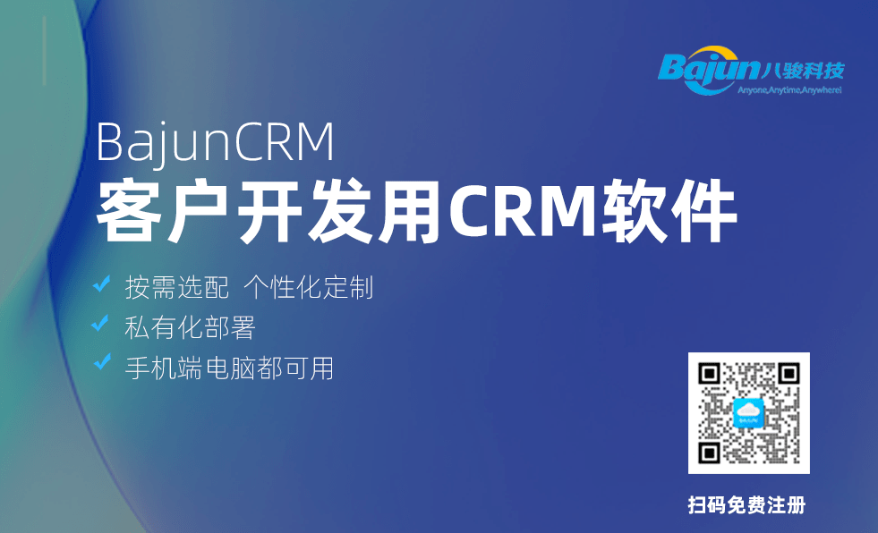 用好CRM軟件，客戶開發不愁！