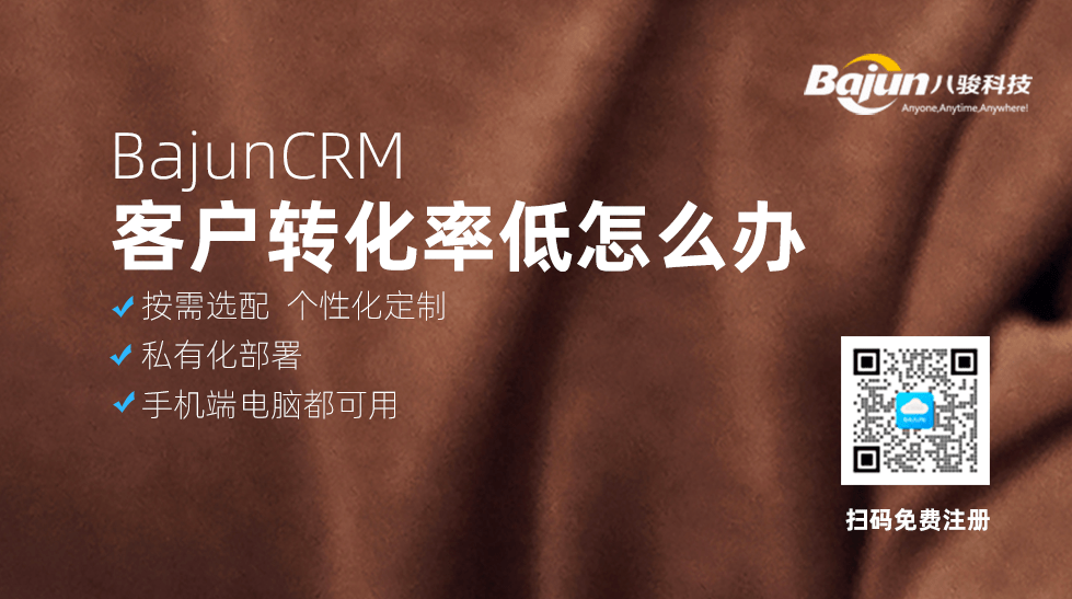 客戶轉化率低？CRM軟件來解決！