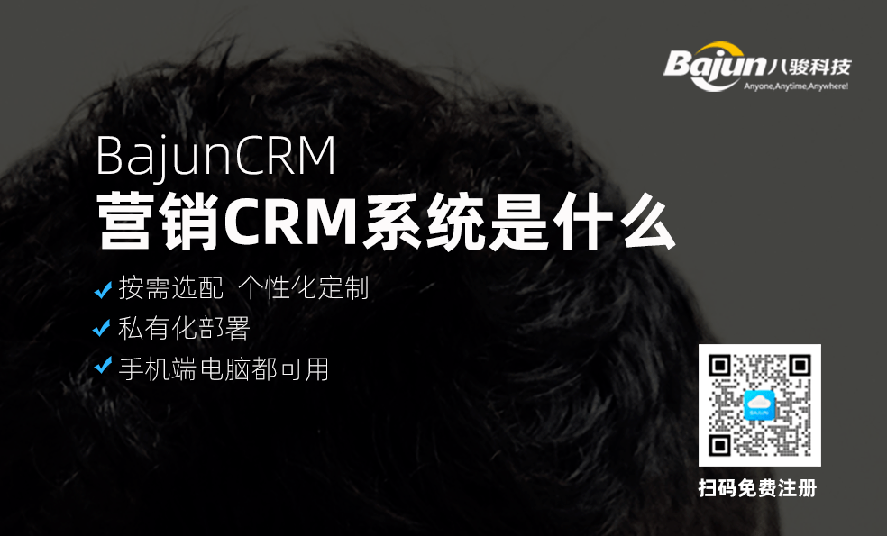 營銷CRM系統是什么意思？