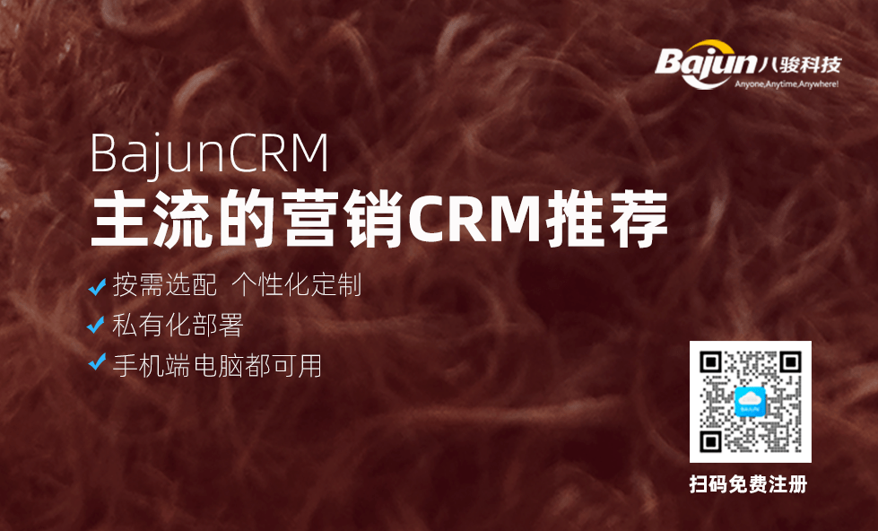 目前主流的營銷CRM有哪些？