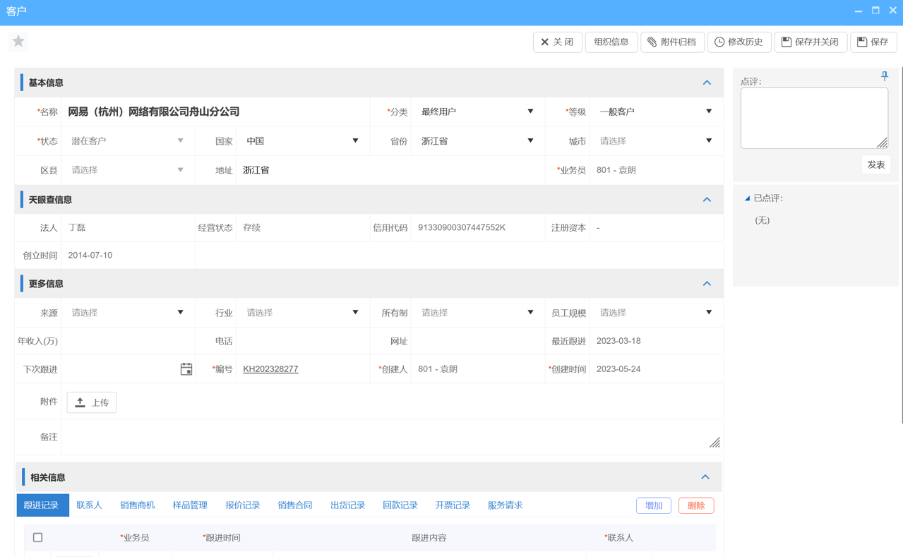 CRM在銷售過(guò)程中的應(yīng)用