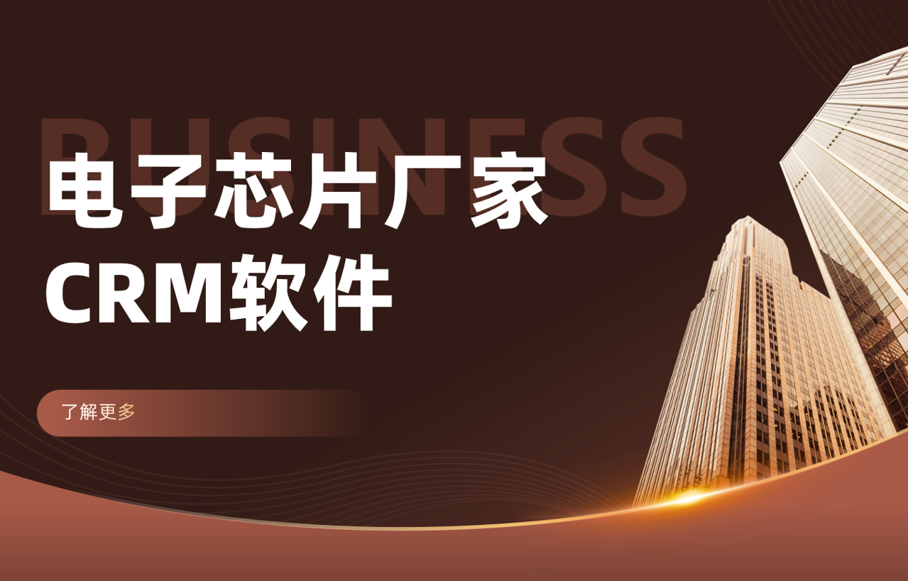 電子芯片廠家如何利用八駿DMS優化渠道管理？