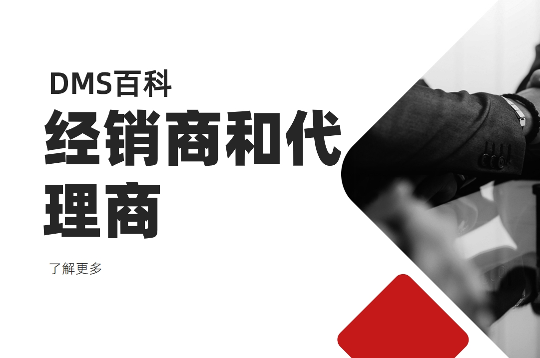 經銷商和代理商有什么不同？